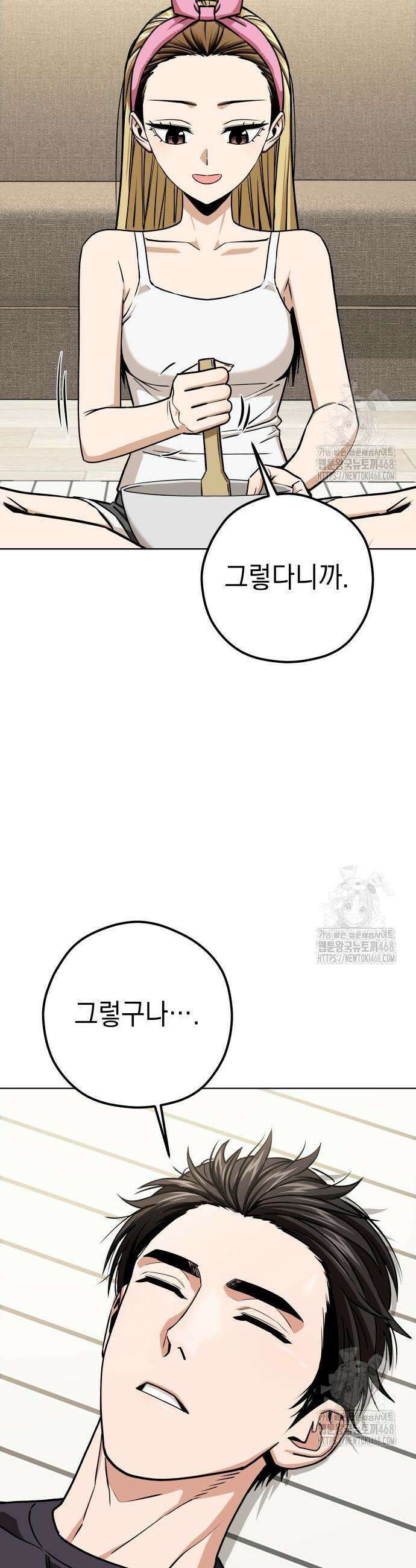 어쩌다보니 천생연분 107화 16