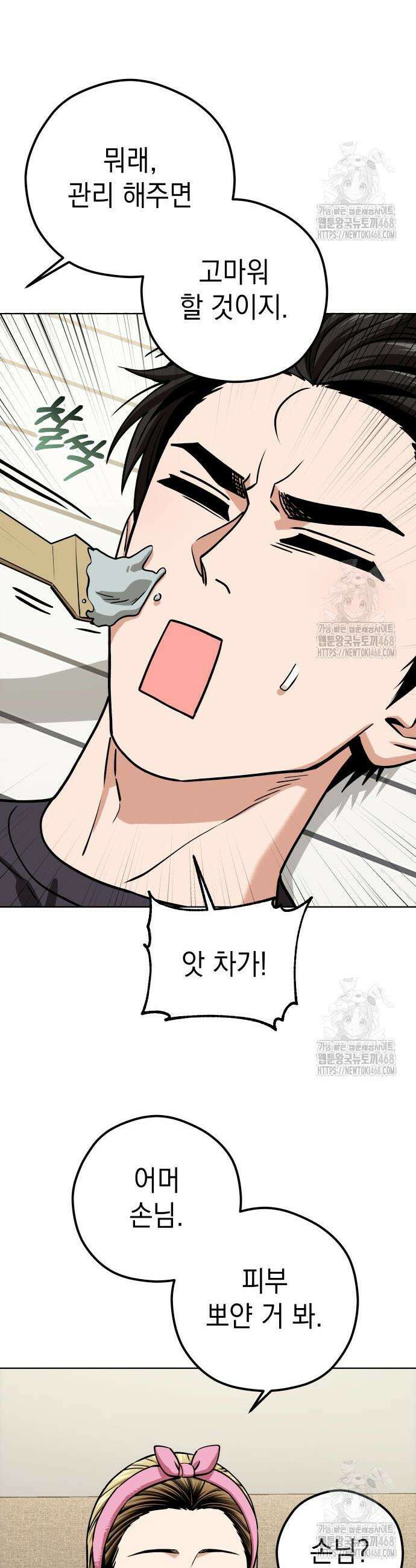 어쩌다보니 천생연분 107화 18