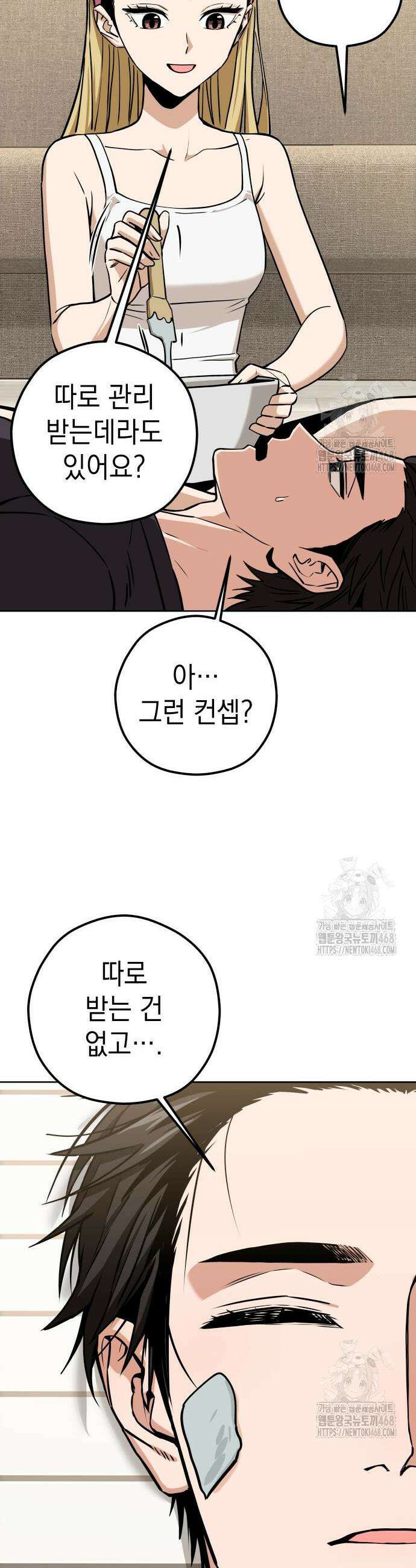 어쩌다보니 천생연분 107화 19