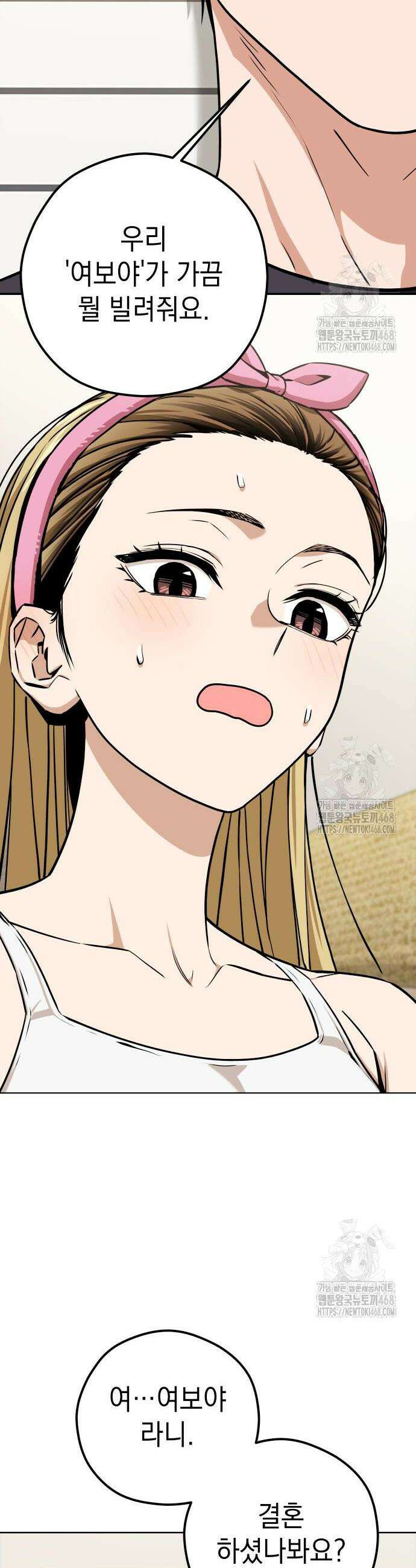 어쩌다보니 천생연분 107화 20