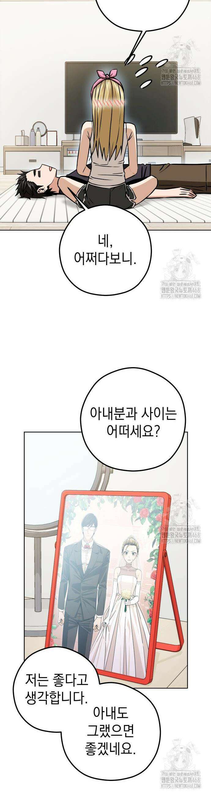 어쩌다보니 천생연분 107화 21