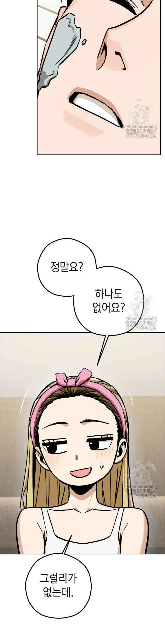 어쩌다보니 천생연분 107화 23
