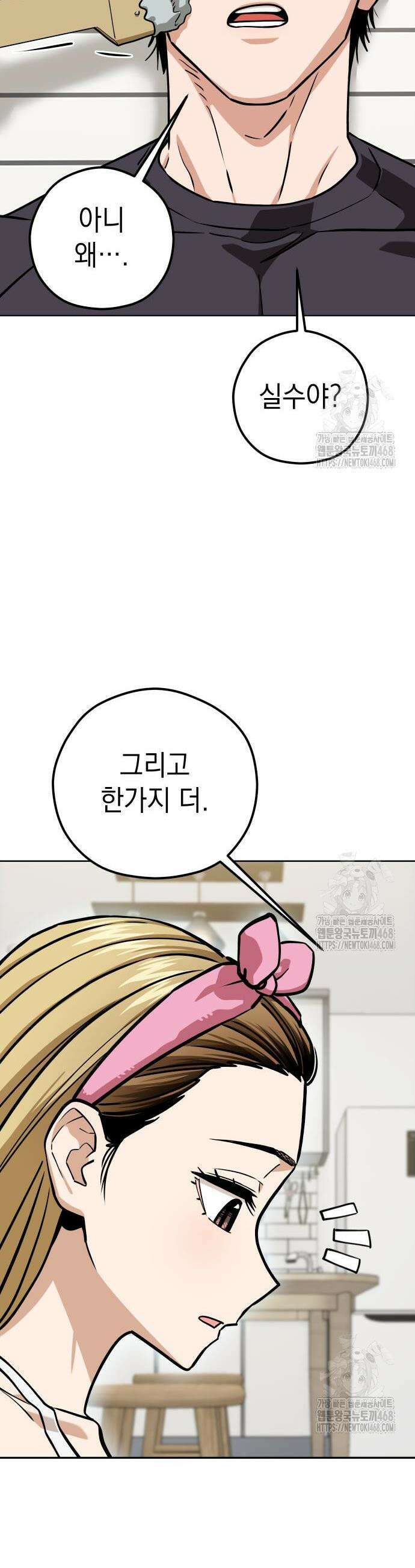 어쩌다보니 천생연분 107화 25