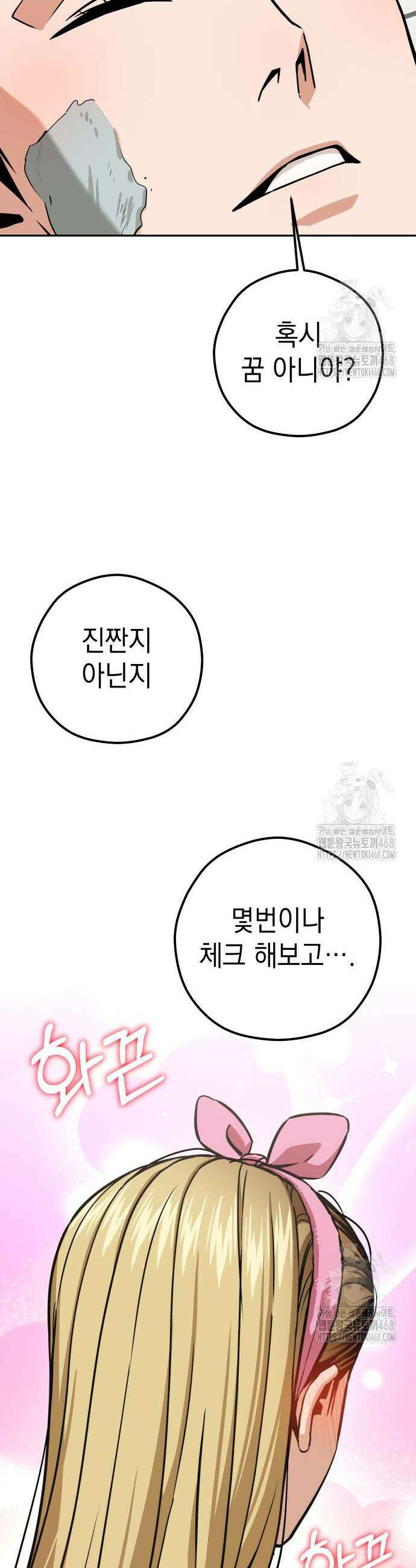 어쩌다보니 천생연분 107화 29