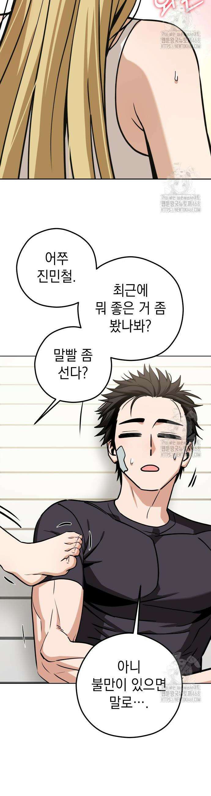 어쩌다보니 천생연분 107화 30