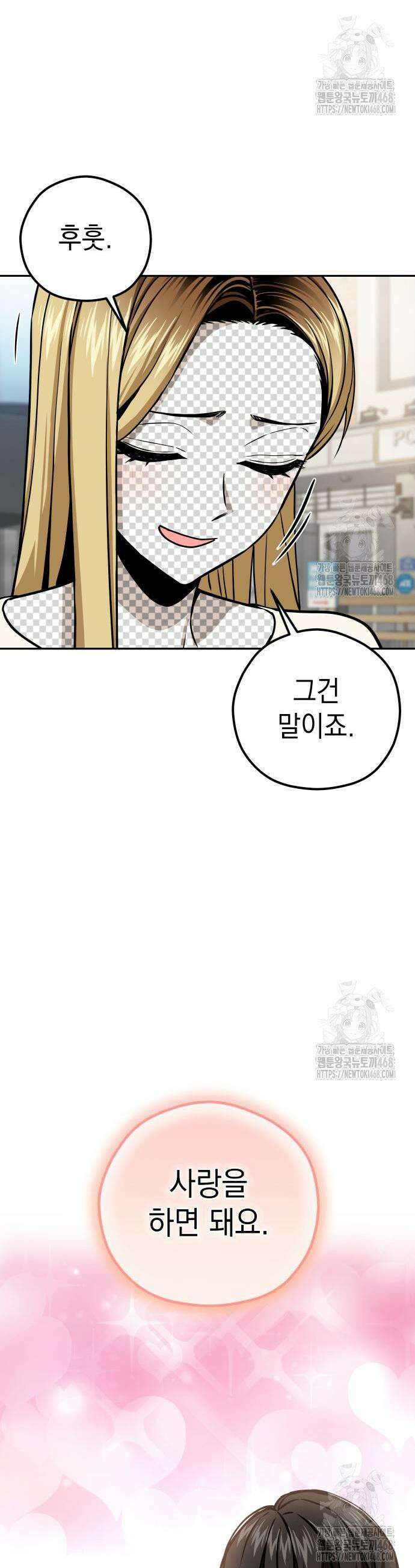 어쩌다보니 천생연분 107화 49