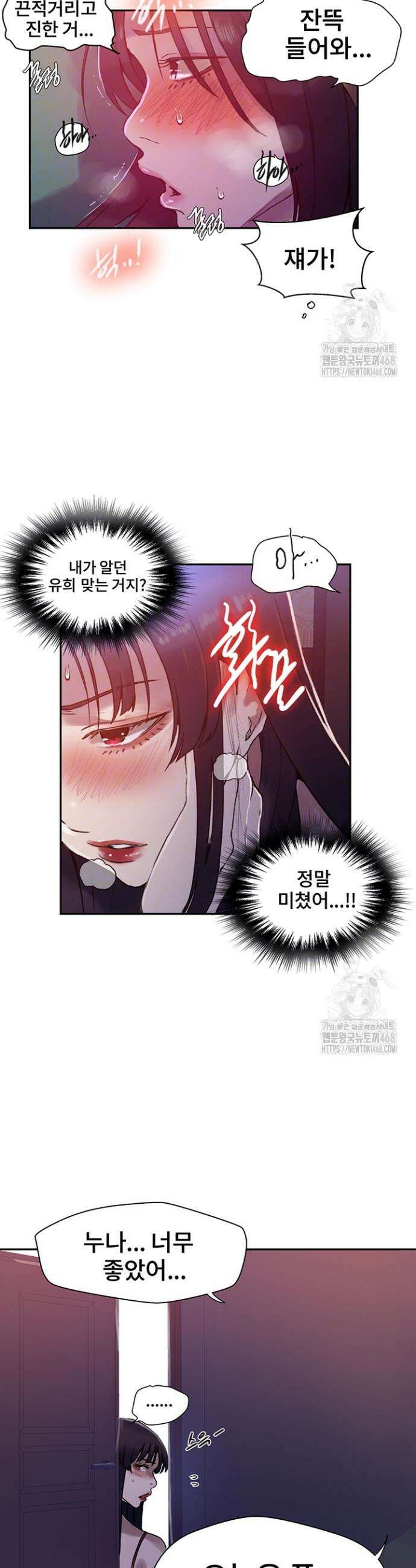 비밀수업 257화 8