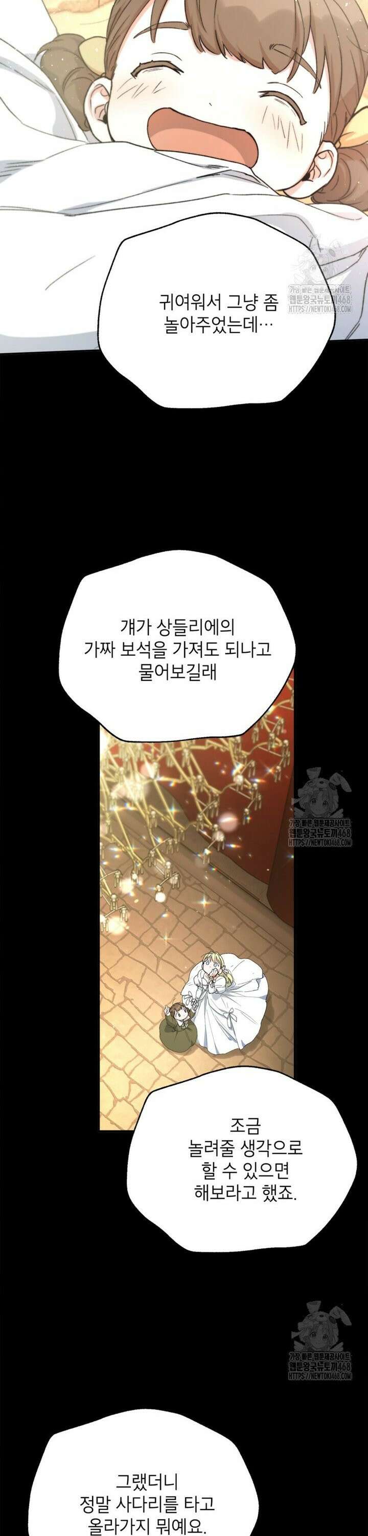 다크 히어로의 딸이 되는 법 52화 6