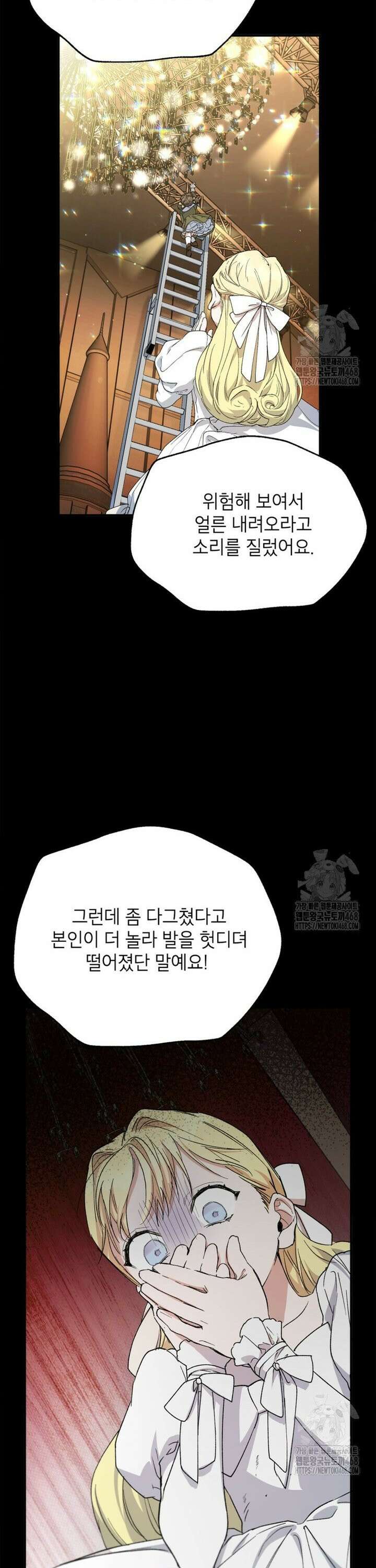 다크 히어로의 딸이 되는 법 52화 7