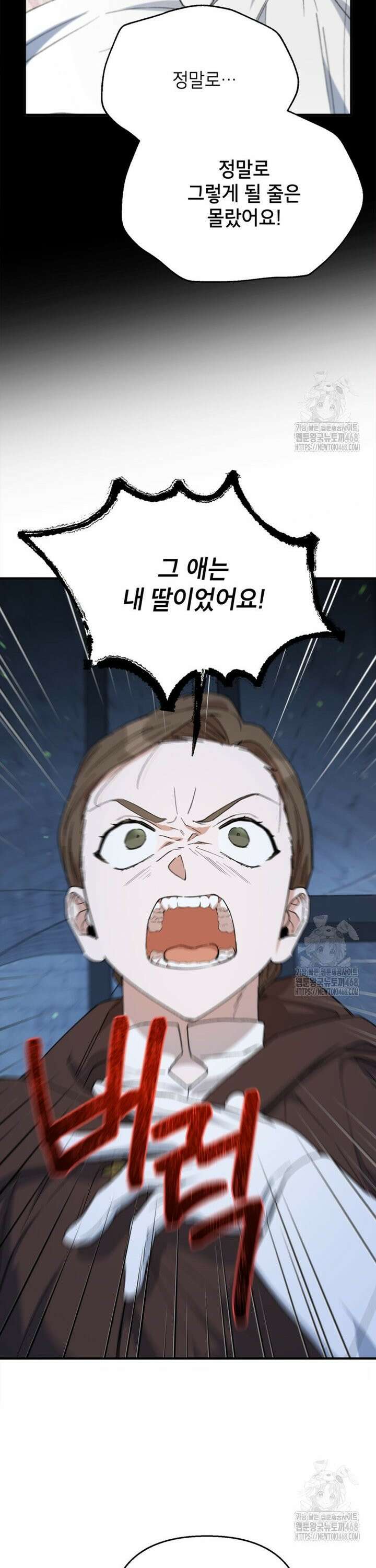 다크 히어로의 딸이 되는 법 52화 8
