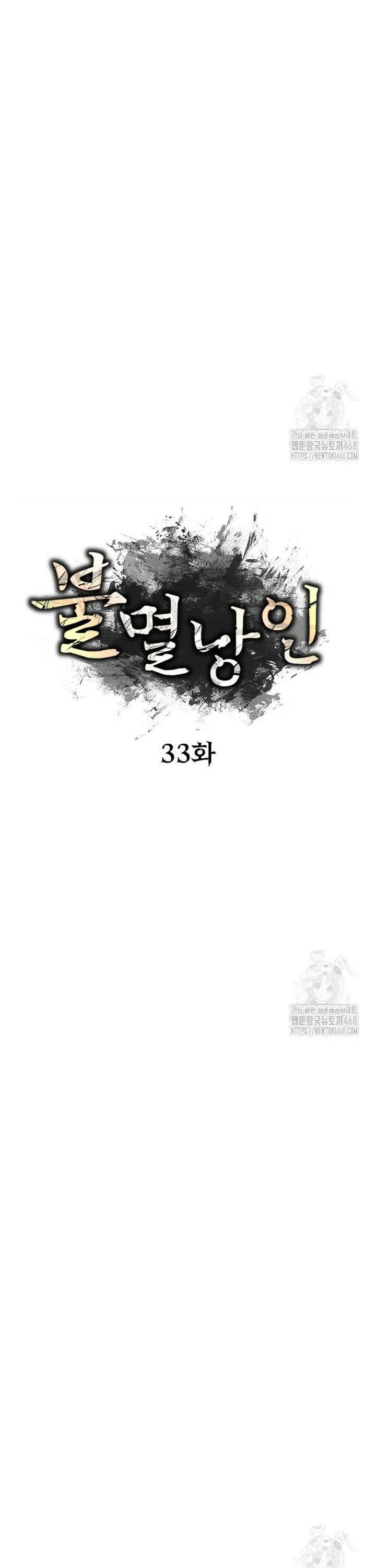 불멸낭인 33화 4