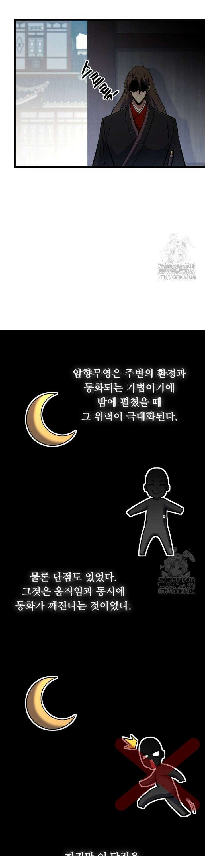 불멸낭인 33화 8