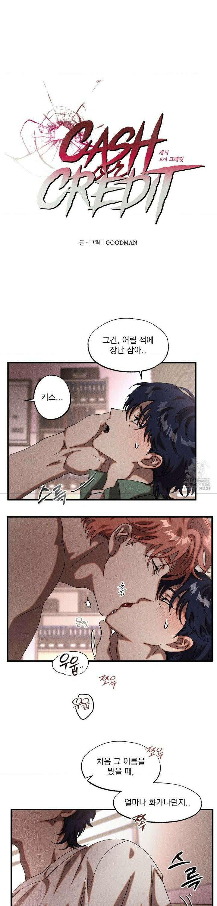 cash or credit (캐시 오어 크레딧) 49화 2