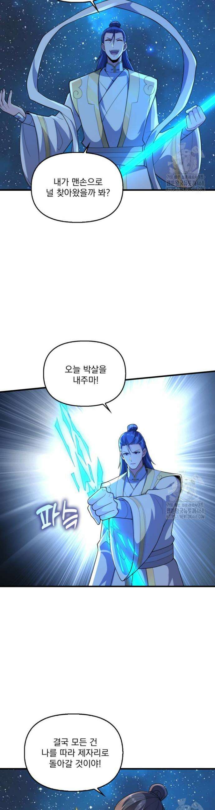 현세로 귀환한 최강 신선 343화 4