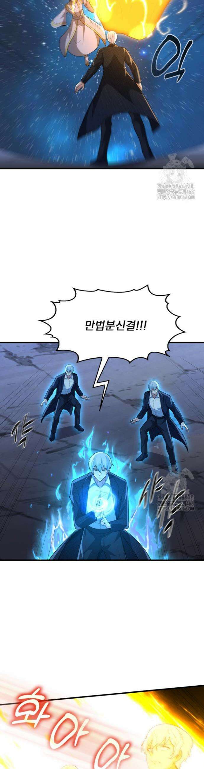 현세로 귀환한 최강 신선 343화 6