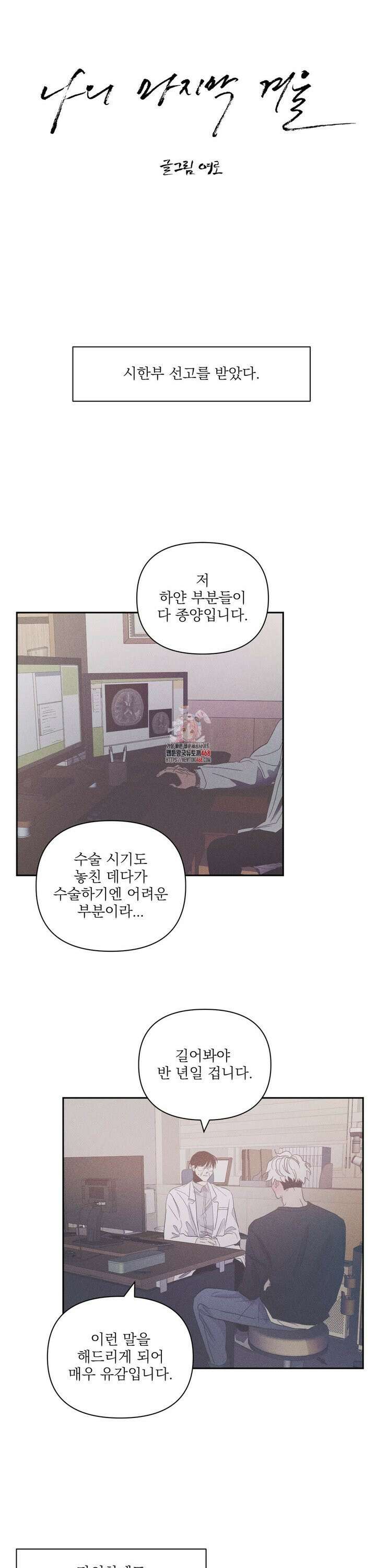 나의 마지막 겨울 [컬러판] 1화 1