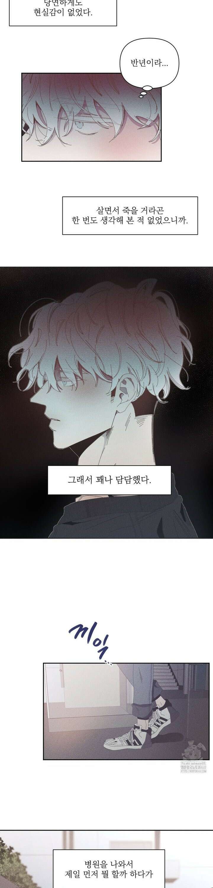 나의 마지막 겨울 [컬러판] 1화 2