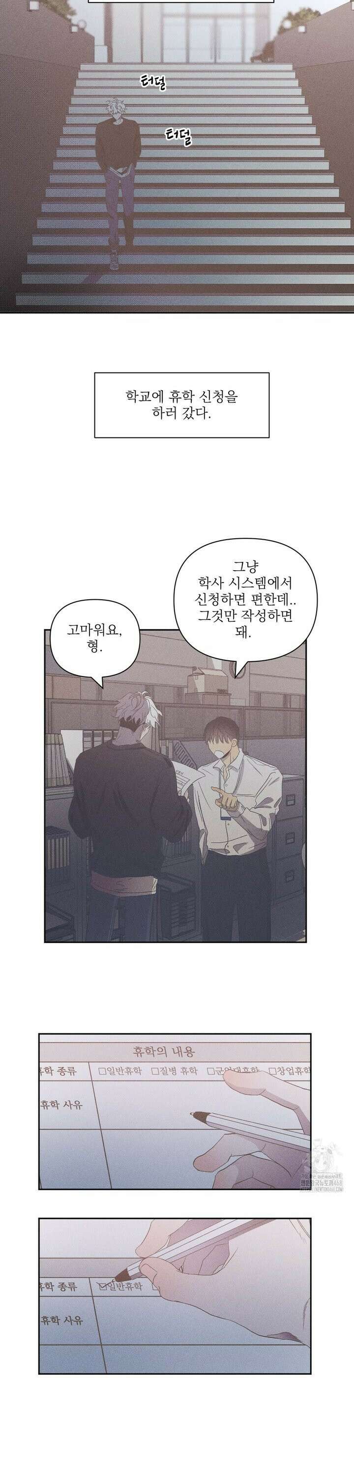 나의 마지막 겨울 [컬러판] 1화 3