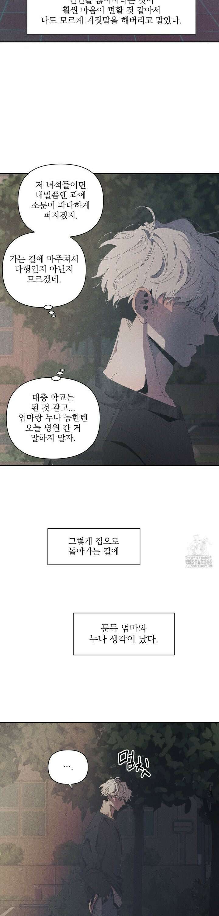 나의 마지막 겨울 [컬러판] 1화 6