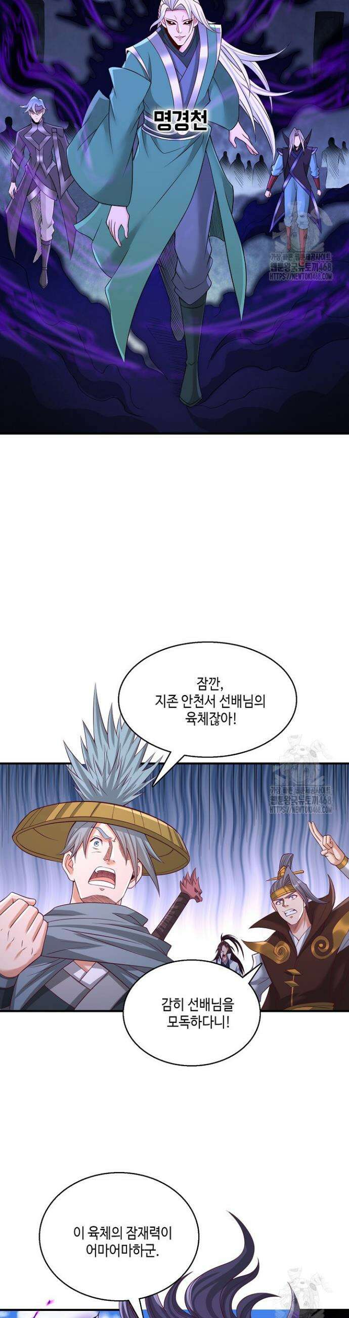 10만 년째 오늘을 살던 놈 337화 2
