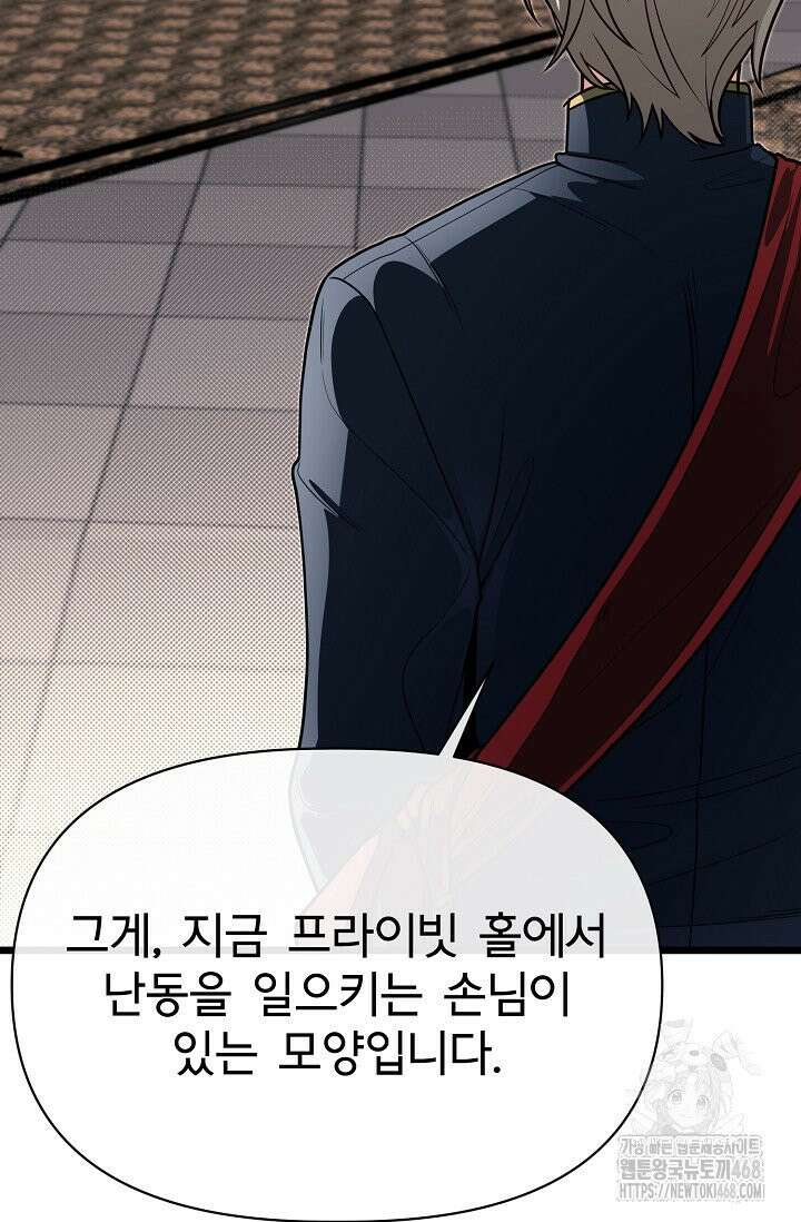 용사 동생은 아카데미 고인물 100화 3