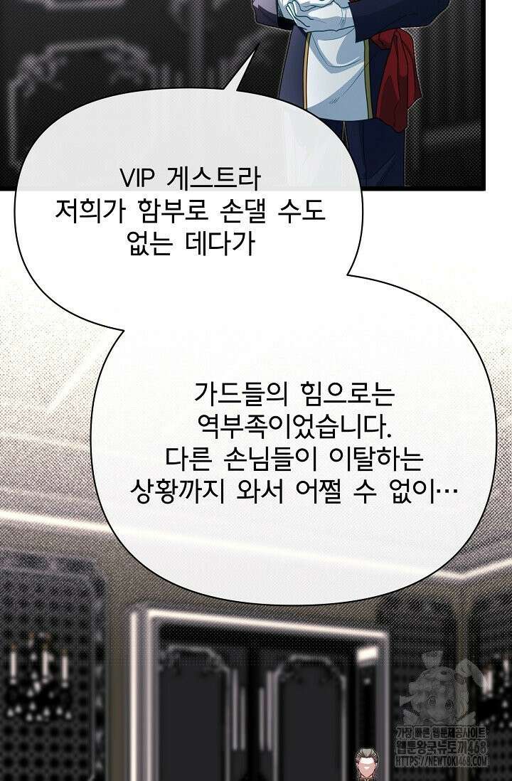 용사 동생은 아카데미 고인물 100화 5