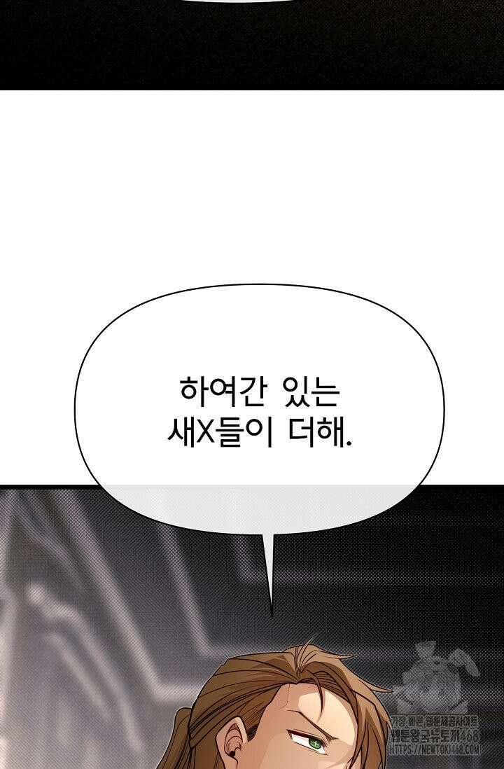 용사 동생은 아카데미 고인물 100화 7