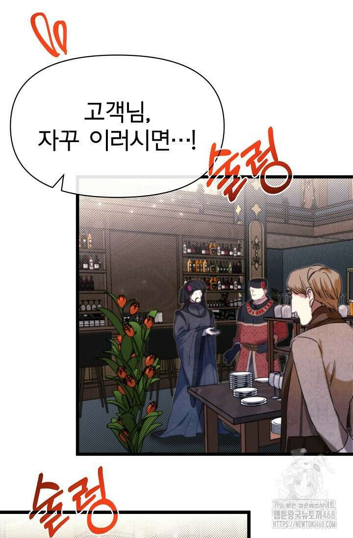 용사 동생은 아카데미 고인물 100화 10