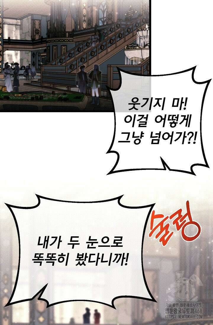 용사 동생은 아카데미 고인물 100화 11