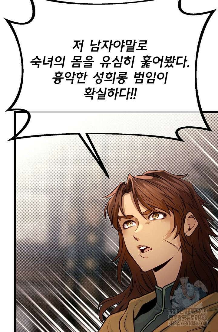 용사 동생은 아카데미 고인물 100화 15