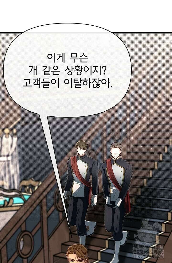 용사 동생은 아카데미 고인물 100화 19
