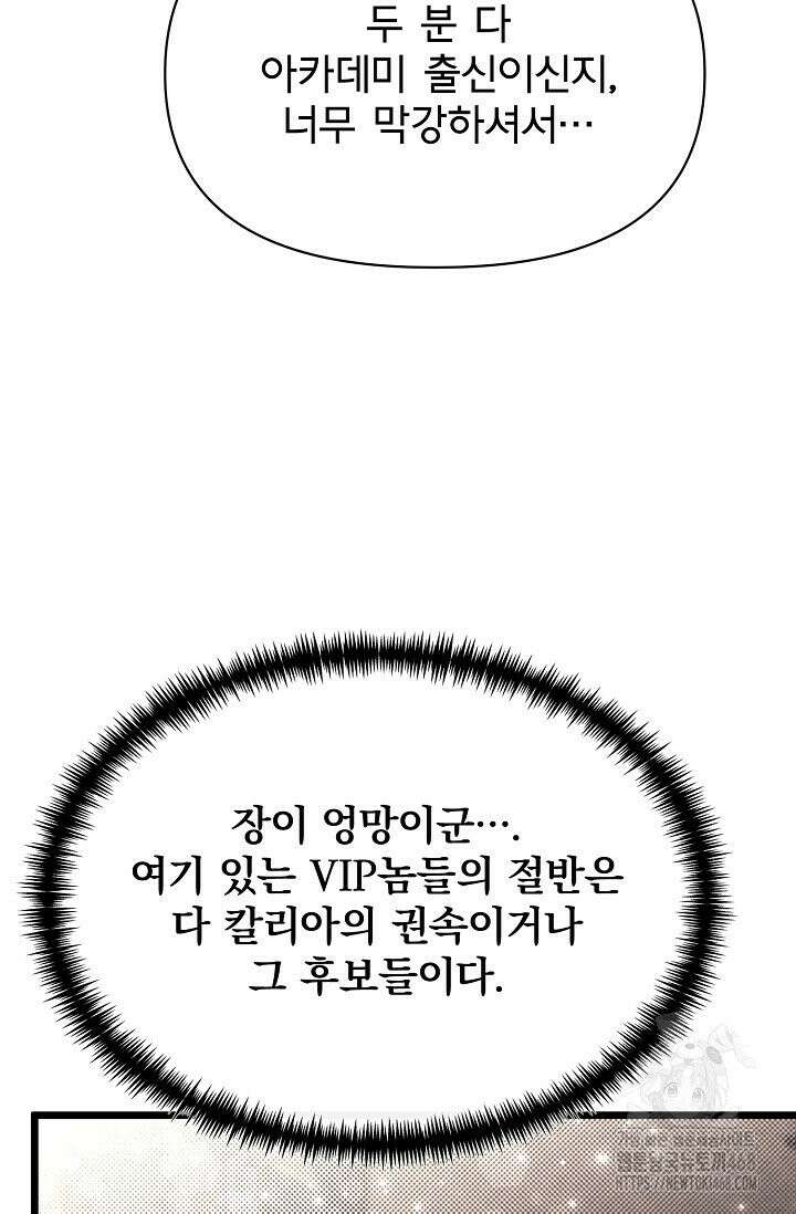 용사 동생은 아카데미 고인물 100화 21