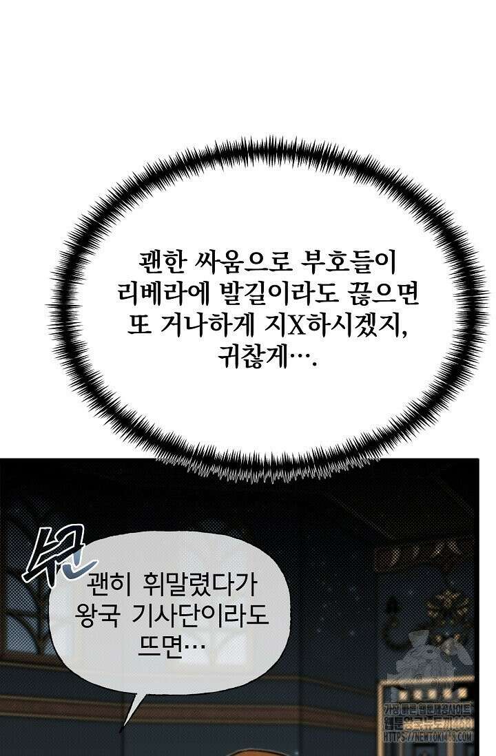 용사 동생은 아카데미 고인물 100화 23