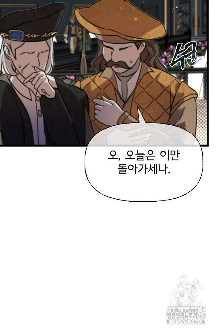 용사 동생은 아카데미 고인물 100화 24