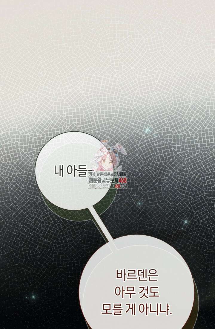 악녀의 맞선남이 너무 완벽하다 82화 1