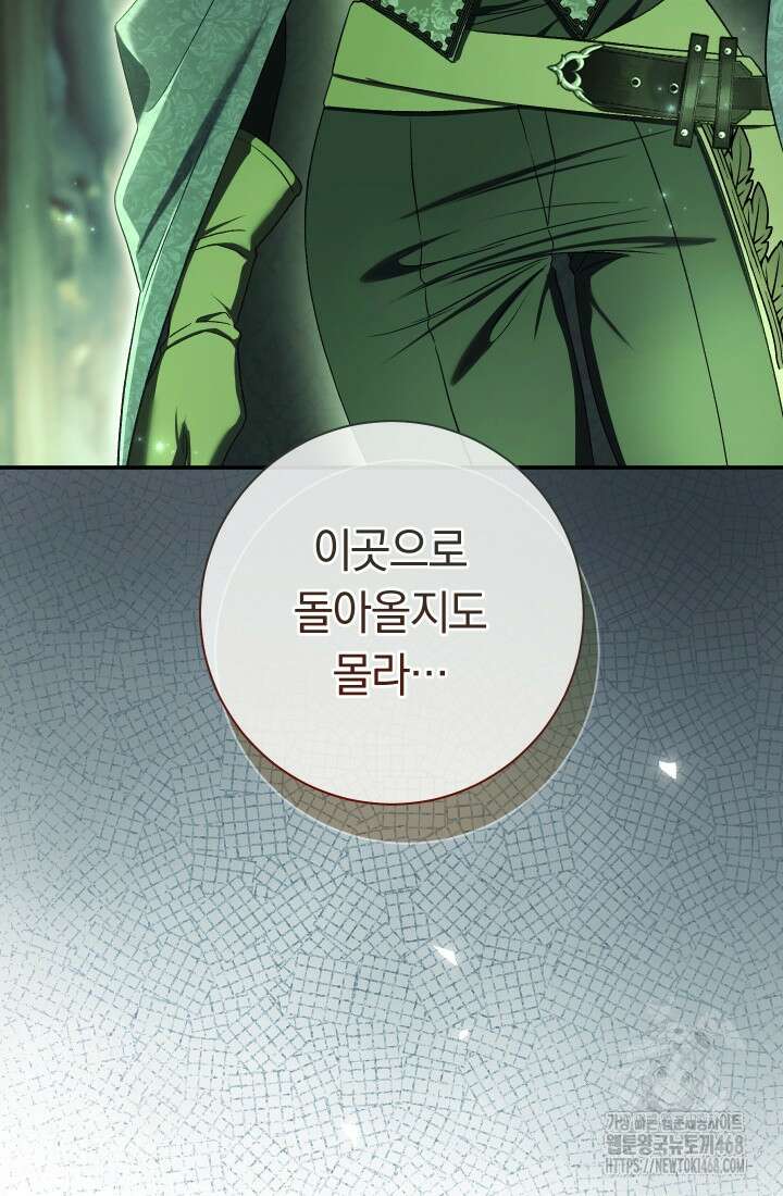 악녀의 맞선남이 너무 완벽하다 82화 3
