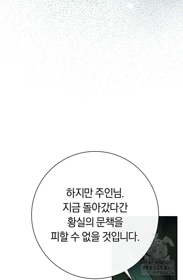 악녀의 맞선남이 너무 완벽하다 82화 4