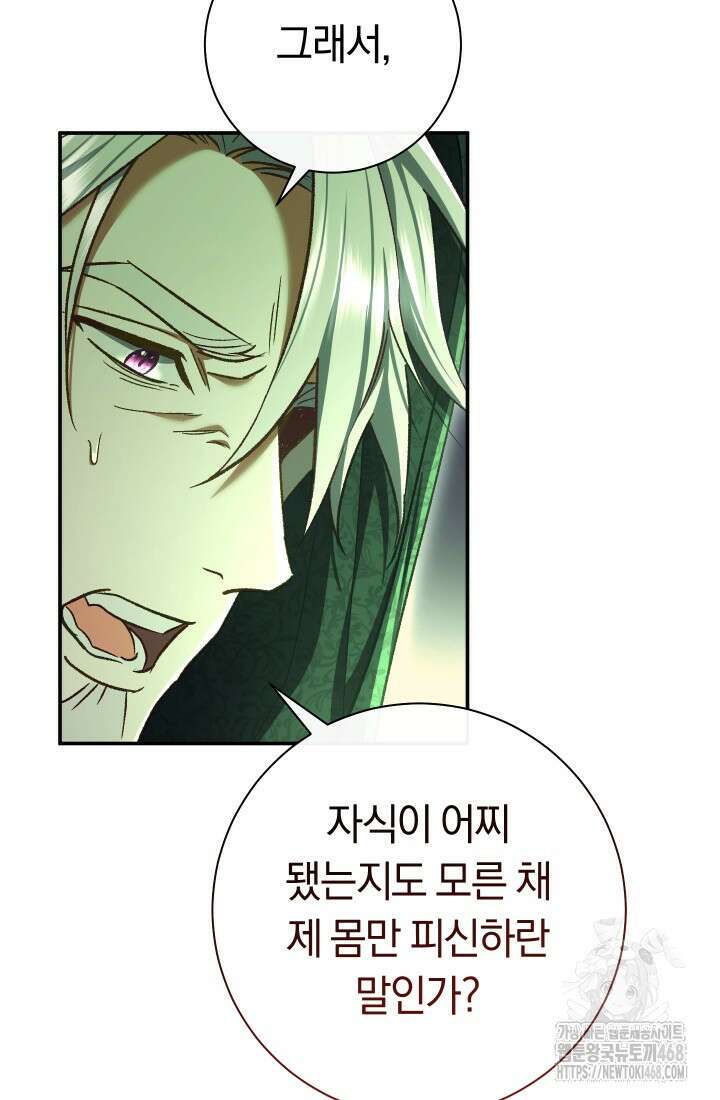 악녀의 맞선남이 너무 완벽하다 82화 6