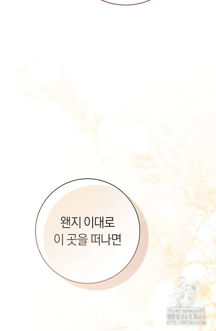 악녀의 맞선남이 너무 완벽하다 82화 7