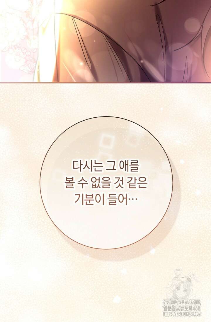 악녀의 맞선남이 너무 완벽하다 82화 9