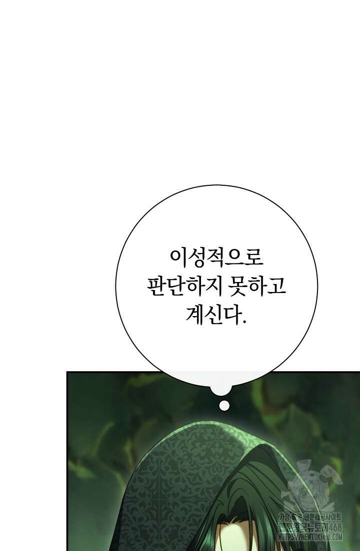 악녀의 맞선남이 너무 완벽하다 82화 13