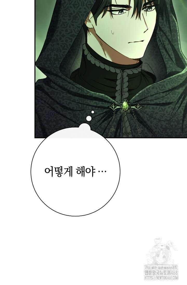 악녀의 맞선남이 너무 완벽하다 82화 14