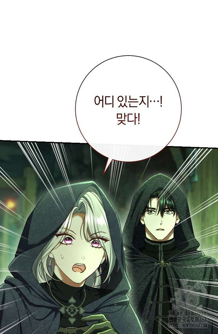 악녀의 맞선남이 너무 완벽하다 82화 15