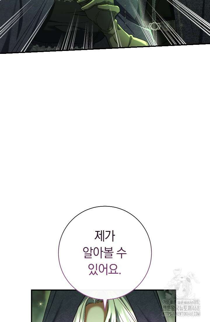 악녀의 맞선남이 너무 완벽하다 82화 16