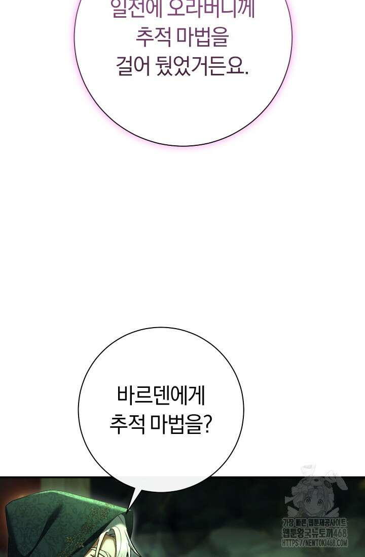 악녀의 맞선남이 너무 완벽하다 82화 19