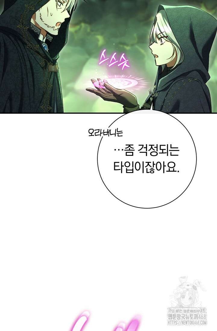 악녀의 맞선남이 너무 완벽하다 82화 20