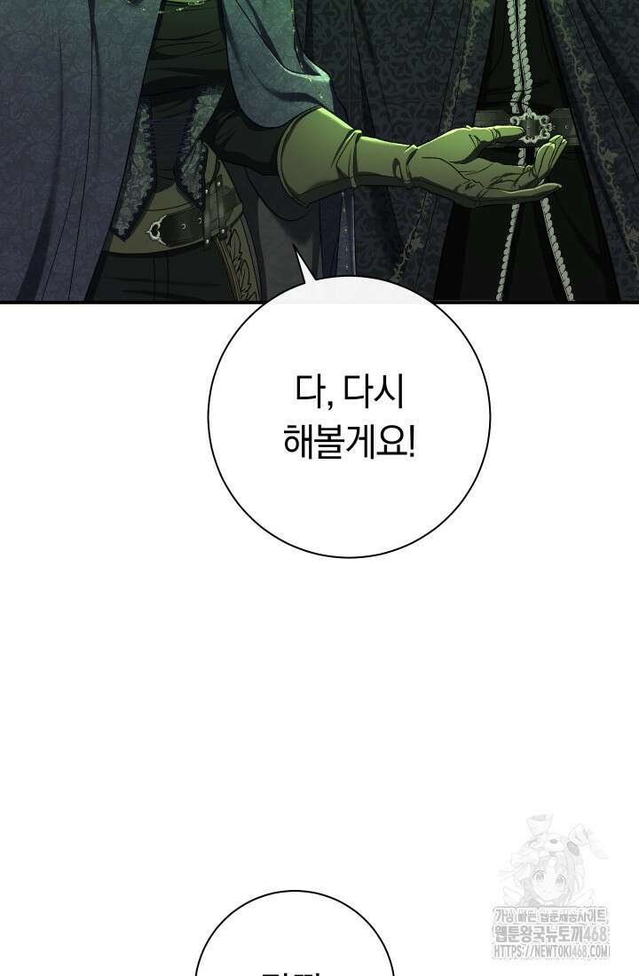 악녀의 맞선남이 너무 완벽하다 82화 23