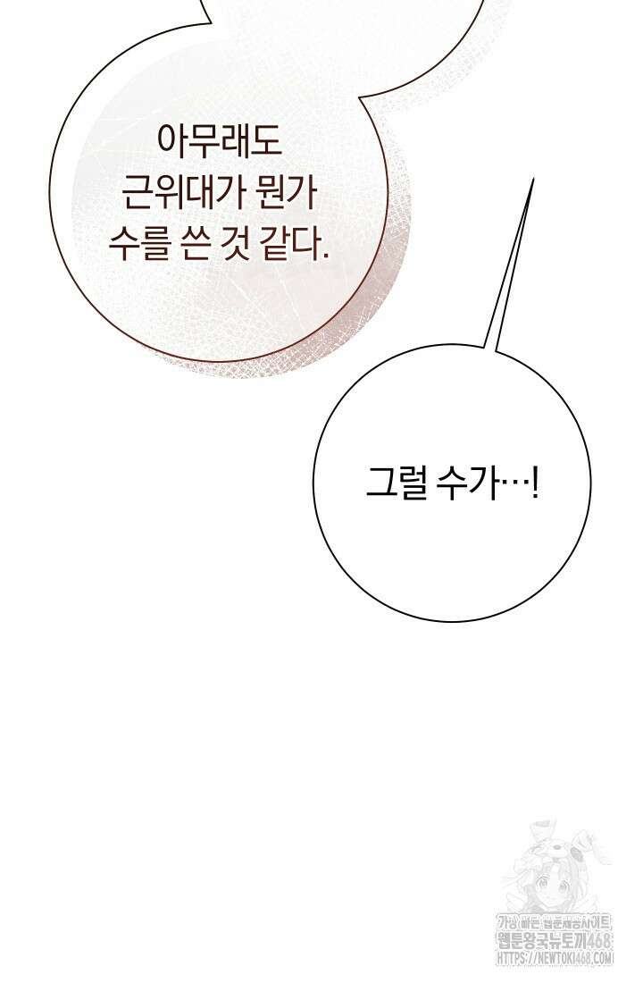 악녀의 맞선남이 너무 완벽하다 82화 26