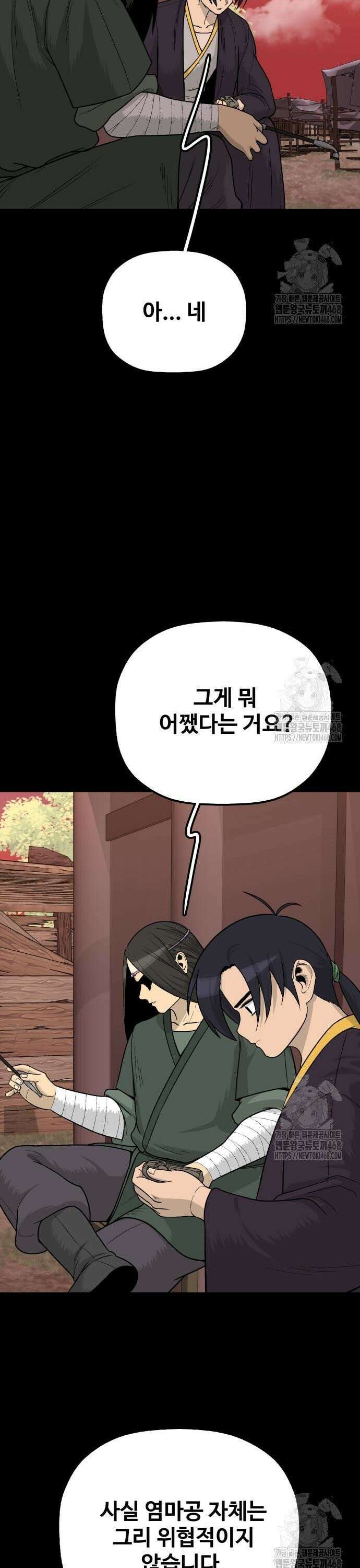 염마라사 9화 5