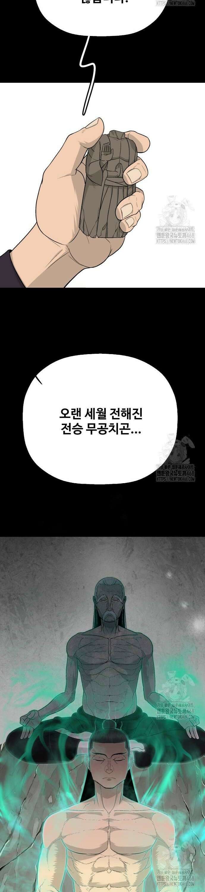 염마라사 9화 6
